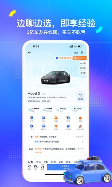 汽车之家 安卓版v11.68.5